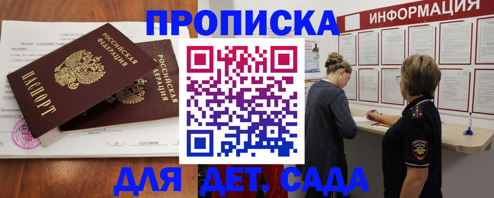 прописка регистрация в Ставрополе