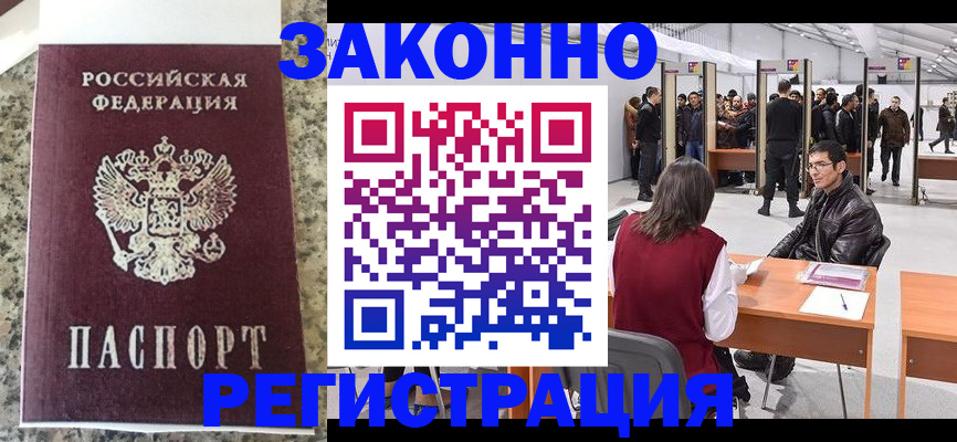 временная прописка в Ставрополе