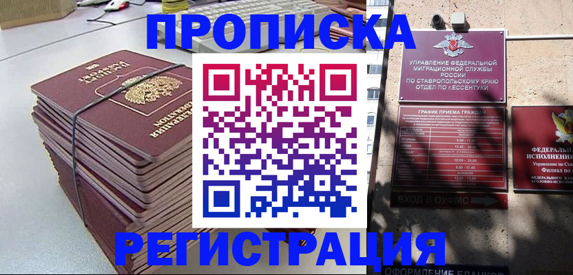 регистрация для школы в Ставрополе