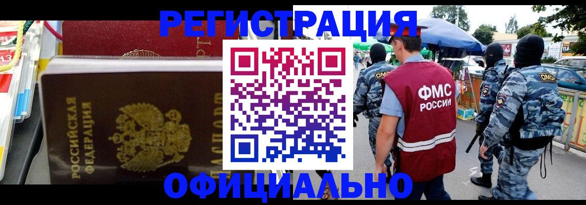 прописка регистрация в Ставрополе