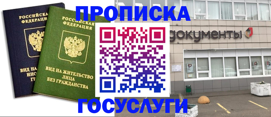 прописка для работы в Ставрополе