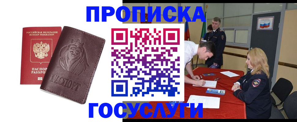временная регистрация недорого в Ставрополе